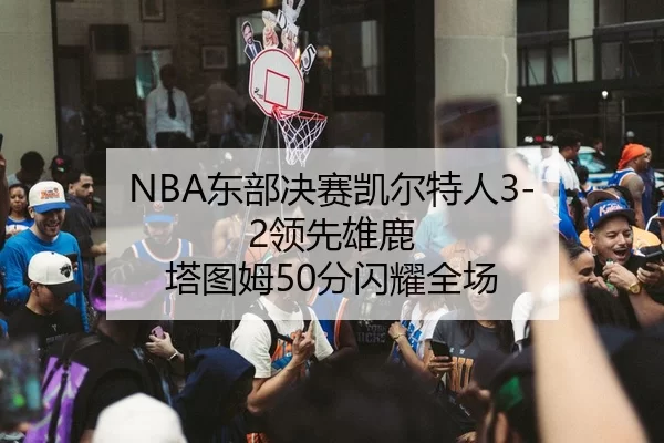 dong-bu-jue-sai-kai-er-te-ren-ling-xian-xiong-lu-ta-tu-mu-fen-shan-yao-quan-chang-2-673.jpg