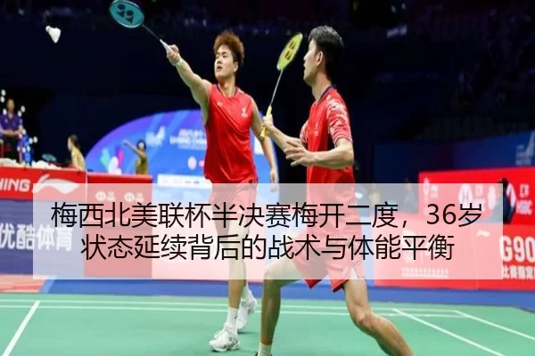 mei-xi-bei-mei-lian-bei-ban-jue-sai-mei-kai-er-du-sui-zhuang-tai-yan-xu-bei-hou-de-zhan-shu-yu-ti-neng-ping-heng-2-648.jpg